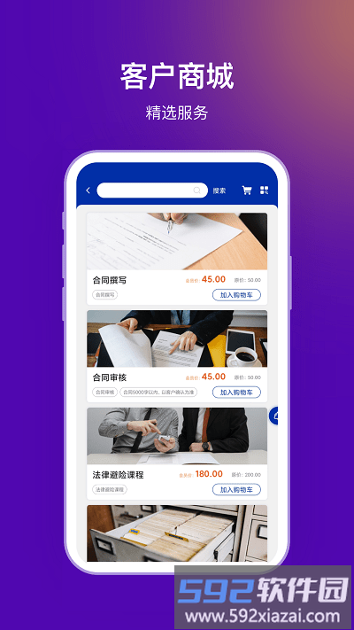 法管家法务端app截图4