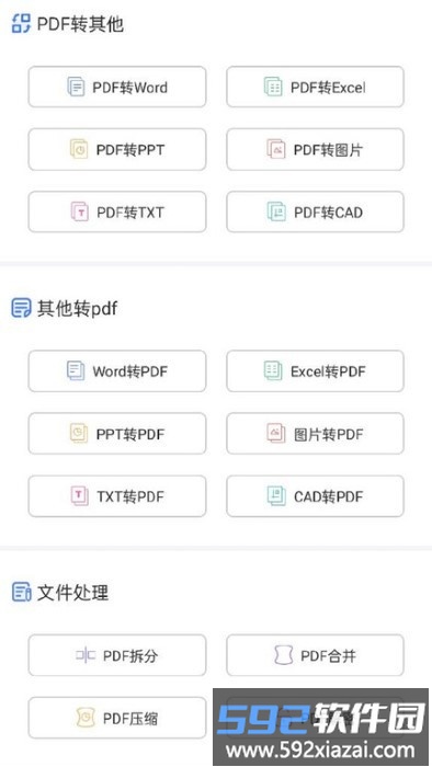 pdf转wordpdf转换器app截图1