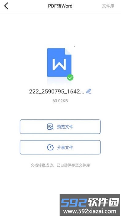 pdf转wordpdf转换器app截图2