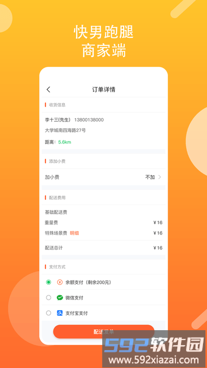 快男跑腿商家版app截图1