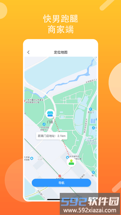 快男跑腿商家版app截图2
