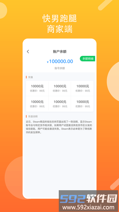 快男跑腿商家版app截图3