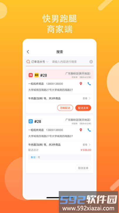 快男跑腿商家版app截图4