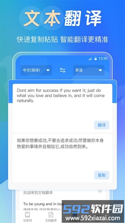 拍照翻译365day手机版截图3