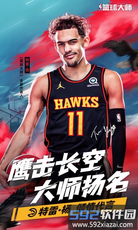 nba篮球大师最新版本截图1