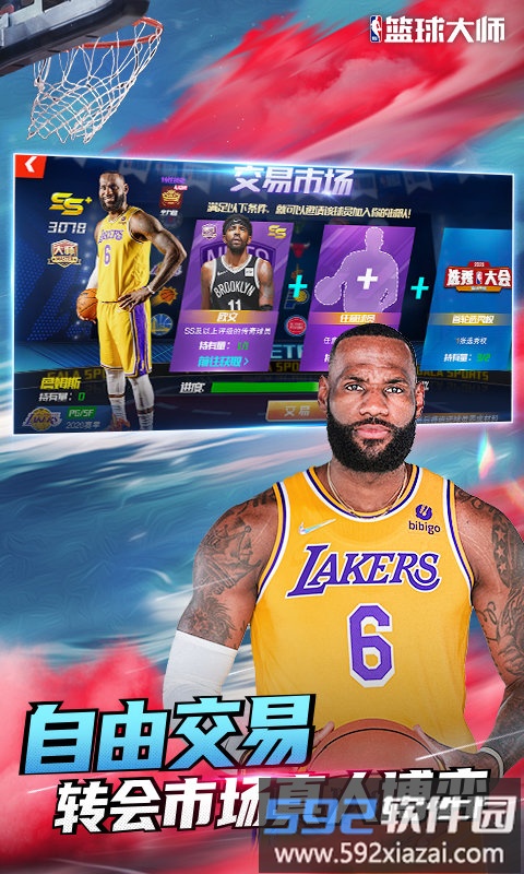 nba篮球大师最新版本截图3