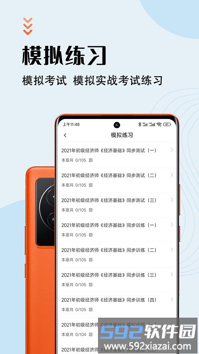初级经济师智题库app截图2