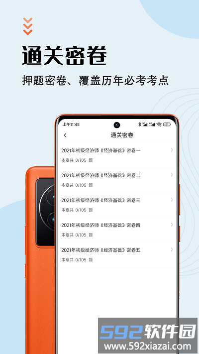 初级经济师智题库app截图3