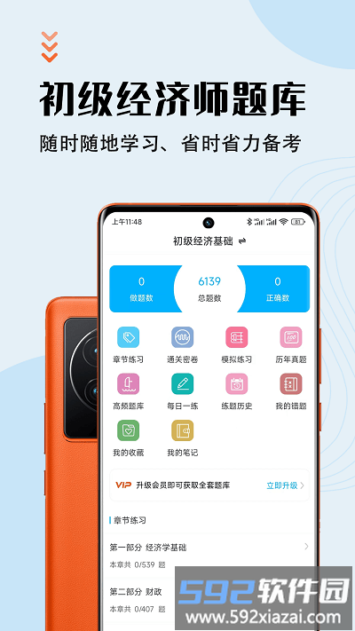 初级经济师智题库app截图4