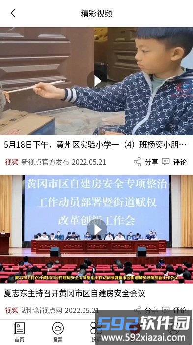 新视点app截图2