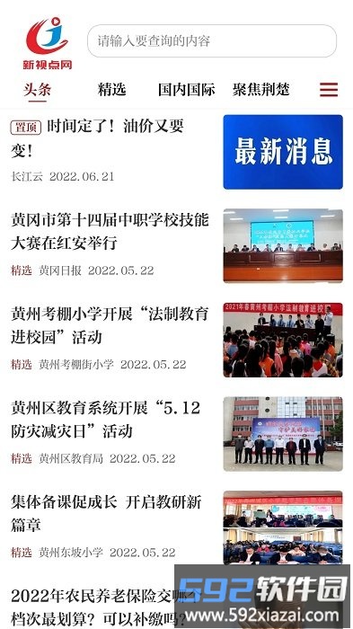 新视点app截图3