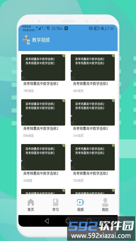 中小学数学学习app截图1