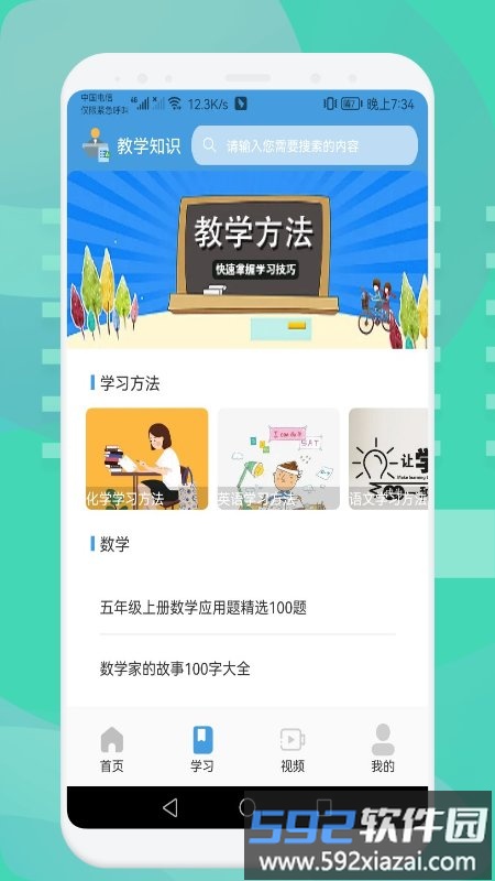 中小学数学学习app截图2