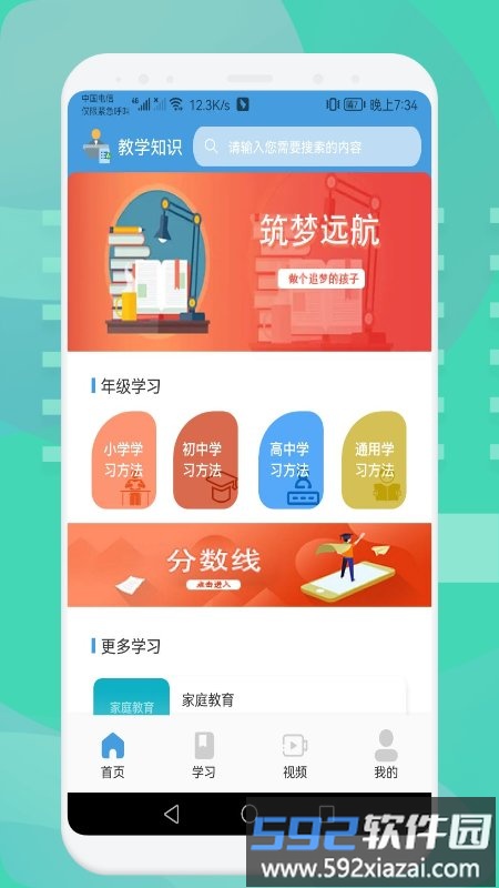 中小学数学学习app截图3