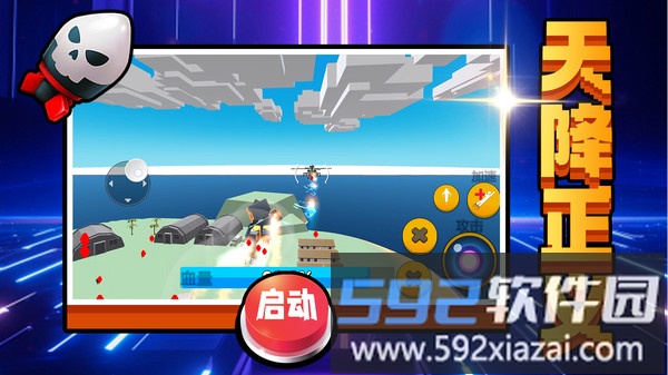机甲驾驶员截图4
