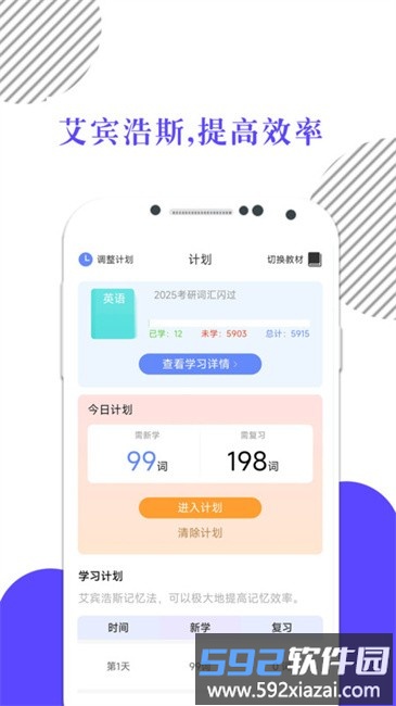 米考试背单词软件最新版截图4