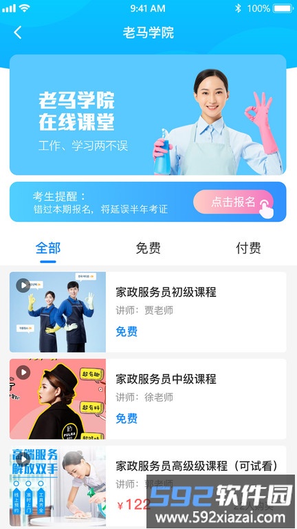 老马服务官方版截图1