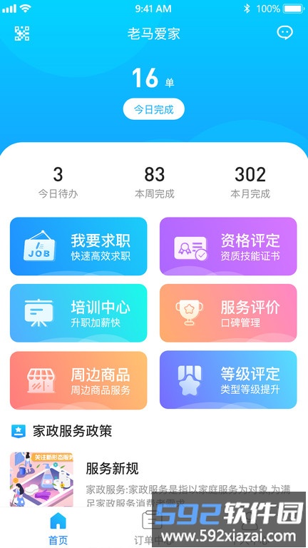 老马服务官方版截图2