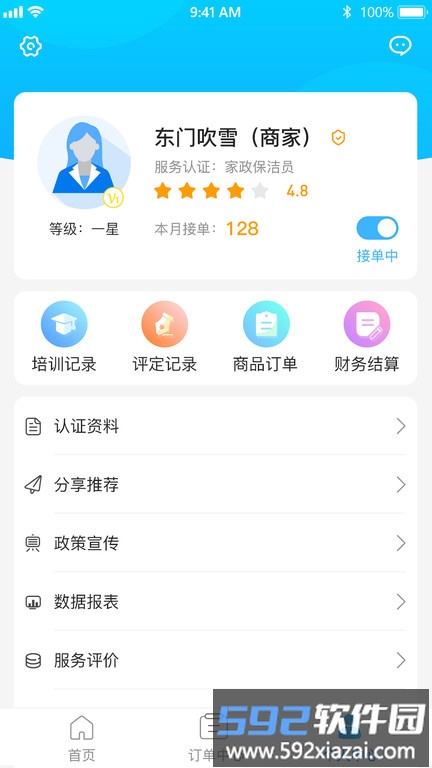 老马服务官方版截图3