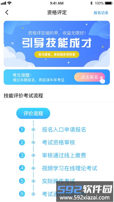 老马服务官方版截图4