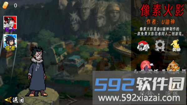 像素火影次世代破面带土截图3