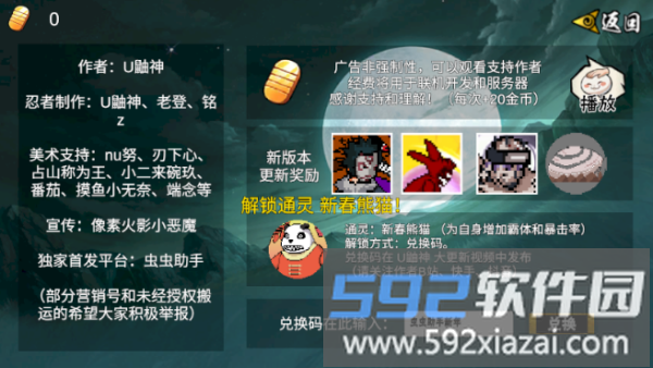 像素火影次世代破面带土截图4