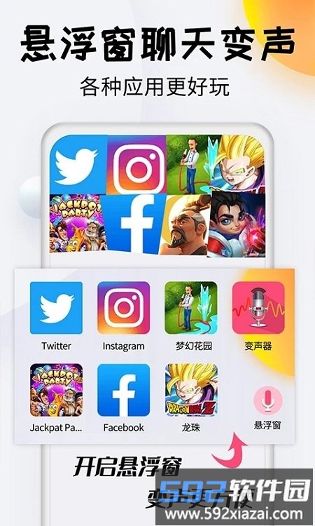 变声器达人app截图3
