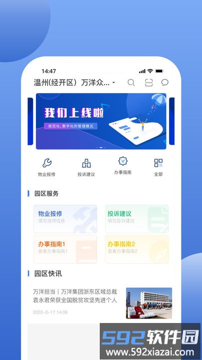 万洋运营app截图2