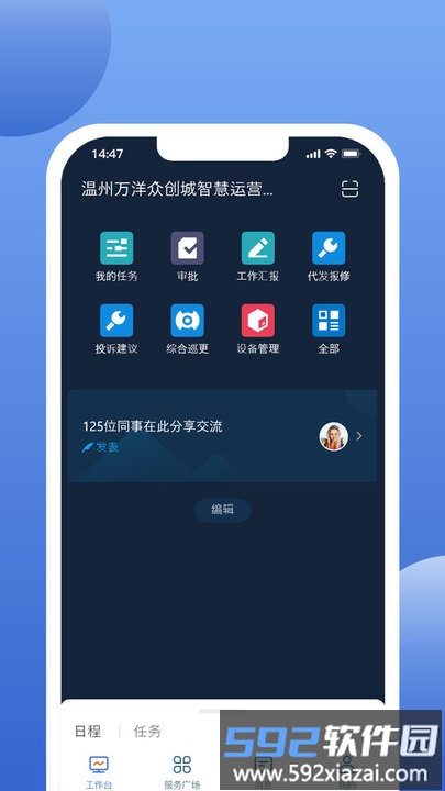 万洋运营app截图3