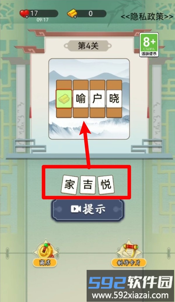我成语超厉害