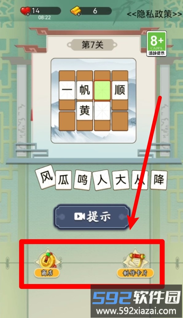 我成语超厉害