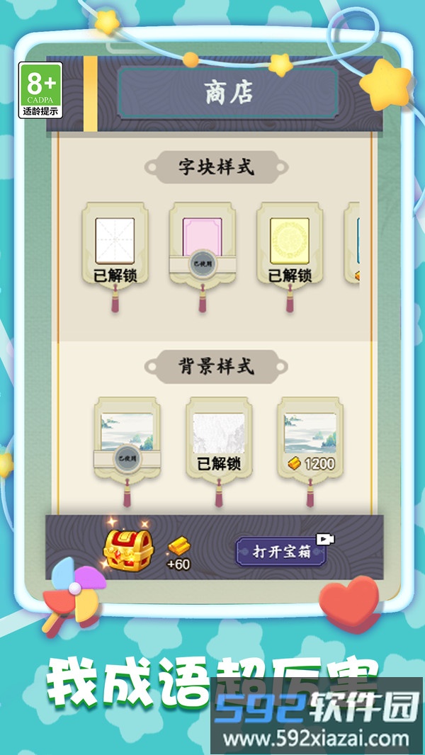 我成语超厉害截图1