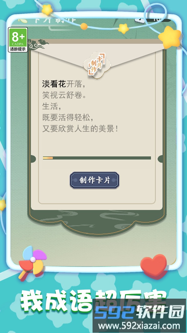 我成语超厉害截图2