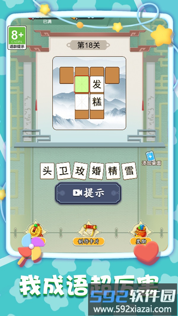 我成语超厉害截图3