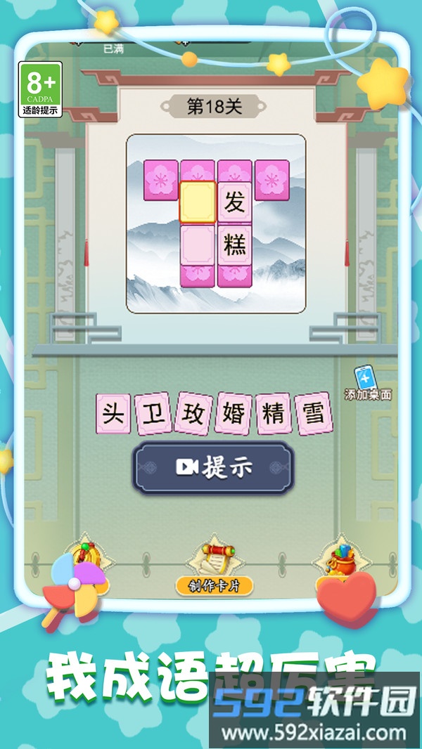 我成语超厉害截图4