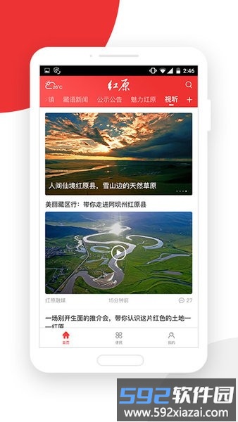 大美红原手机软件截图1