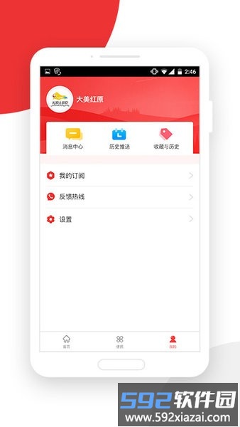 大美红原手机软件截图2
