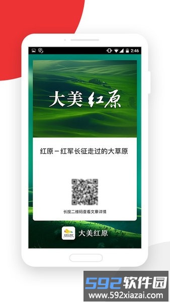 大美红原手机软件截图3