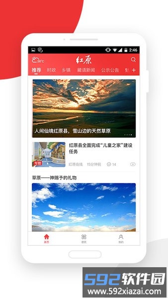 大美红原手机软件截图4