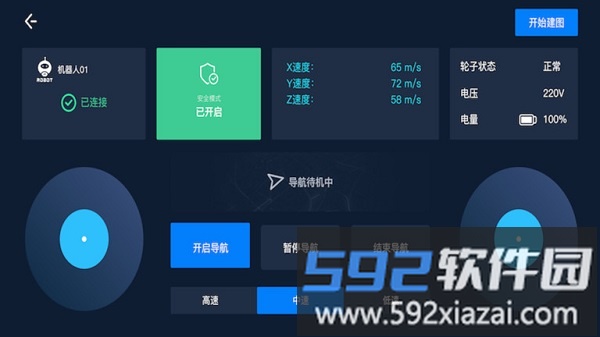 imrobot手机版(机器人控制)截图3