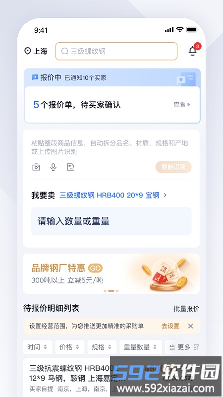 实单求购手机版app截图1