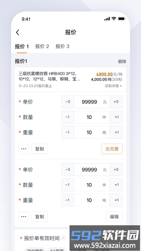 实单求购手机版app截图2