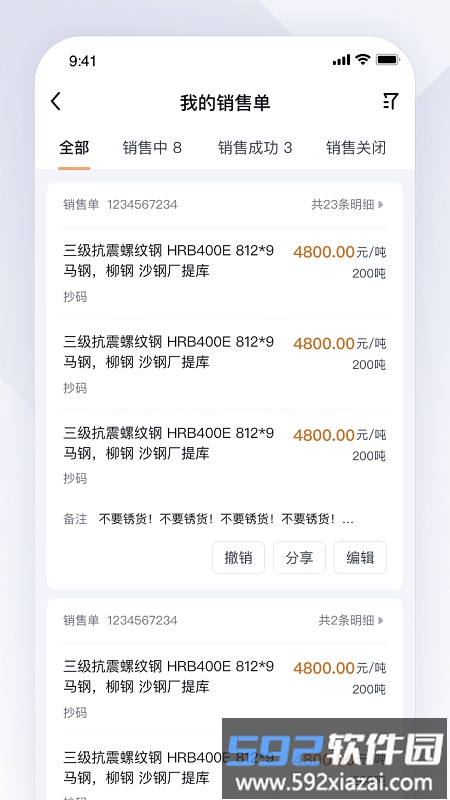 实单求购手机版app截图3
