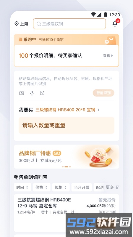 实单求购手机版app截图4