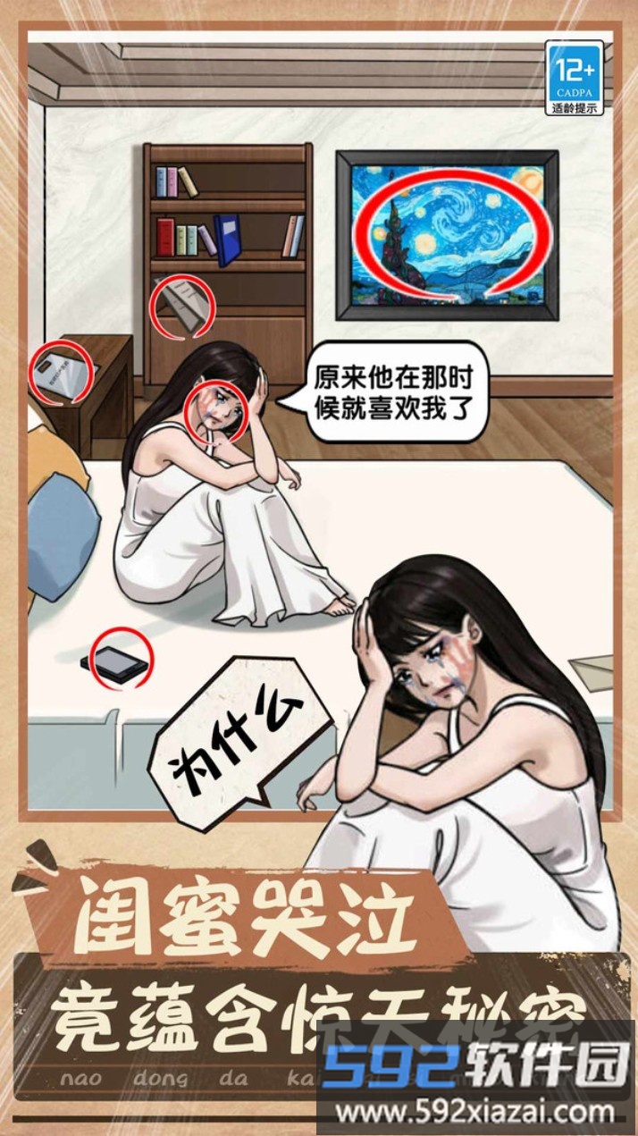 脑洞小天才截图2