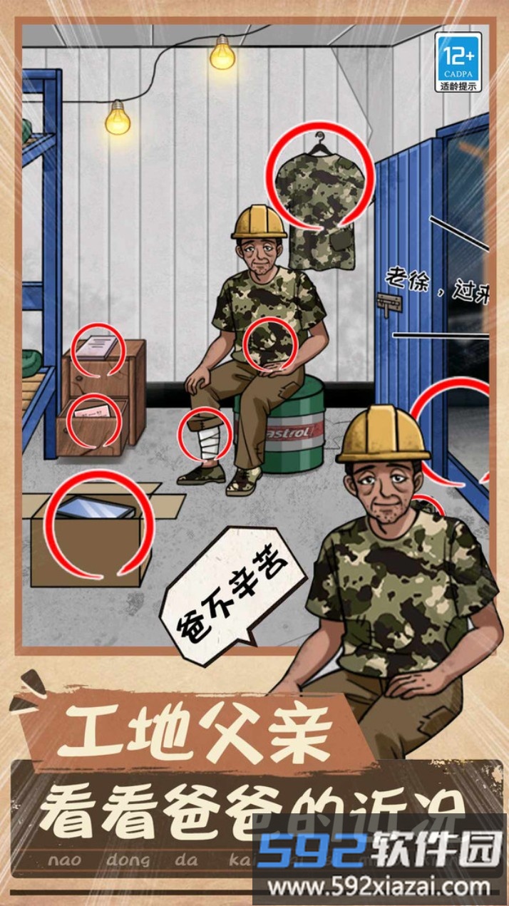 脑洞小天才截图5