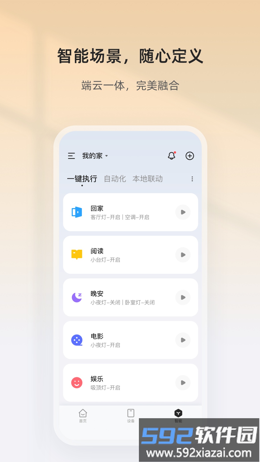 狮盾智能官方版截图1