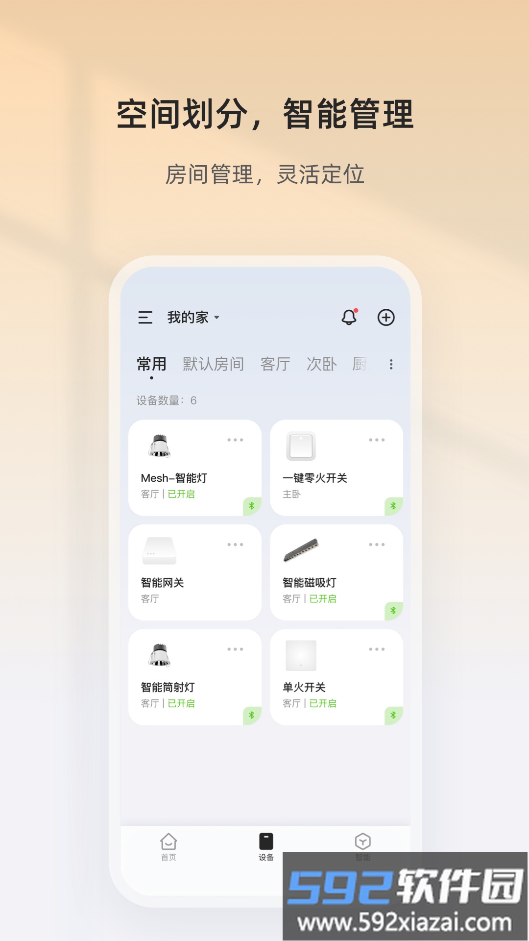 狮盾智能官方版截图2