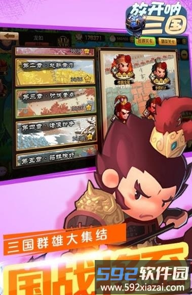 放开呐三国手游最新版截图1