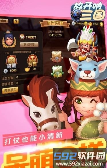 放开呐三国手游最新版截图2